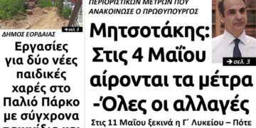 Το πρωτοσέλιδο του Πτολεμαίου της Τετάρτης 29 Απριλίου