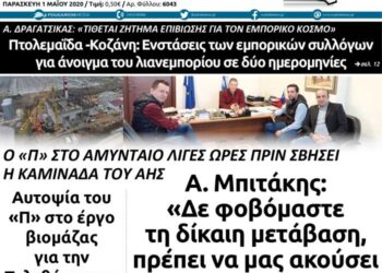 Το πρωτοσέλιδο του Πτολεμαίου της Παρασκευής 1 Μαΐου