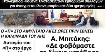 Το πρωτοσέλιδο του Πτολεμαίου της Παρασκευής 1 Μαΐου
