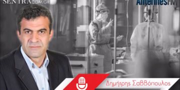 Δ. Σαββόπουλος: Τι θα κρίνει την παράταση ή όχι των αυστηρών μέτρων σε Μεσοποταμία και Καστοριά – Συνέντευξη
