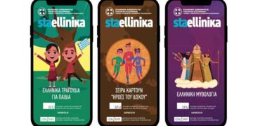 www.staellinika.com  από το Υπουργείο Εξωτερικών για τα παιδιά της ομογένειας  – Μία ακόμη διαδικτυακή πρωτοβουλία της Γενικής Γραμματείας Απόδημου Ελληνισμού
