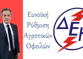 Στάθης Κωνσταντινίδης, βουλευτής Ν. Κοζάνης «Ευνοϊκή ρύθμιση αγροτικών οφειλών προς τη ΔΕΗ»(δελτίο τύπου)