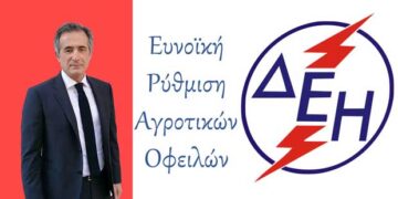Στάθης Κωνσταντινίδης, βουλευτής Ν. Κοζάνης «Ευνοϊκή ρύθμιση αγροτικών οφειλών προς τη ΔΕΗ»(δελτίο τύπου)