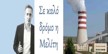 Στάθης Κωνσταντινίδης: Εντός χρονοδιαγράμματος οι περιβαλλοντικοί όροι του ΑΗΣ Μελίτης” (δελτίο τύπου)