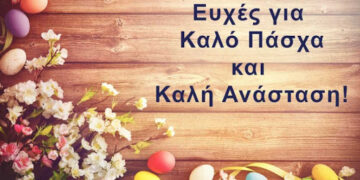 Οι Διασώστες, οι Νοσηλευτές, οι Iατροί και όλο το προσωπικό του ΕΚΑΒ σας εύχονται  Καλή Ανάσταση & Καλό Πάσχα!