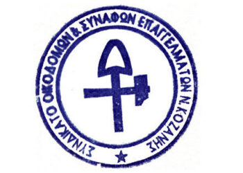 Συνδικάτο Οικοδόμων Κοζάνης: Να ενταχθεί και ο κλάδος μας στο πλαίσιο προστασίας και ενίσχυσης των 800 ευρώ (Δελτίο Τύπου)