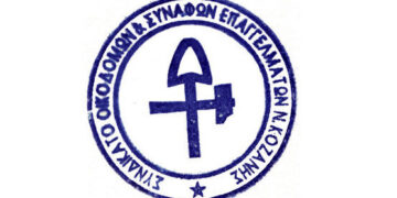 Συνδικάτο Οικοδόμων Κοζάνης: Να ενταχθεί και ο κλάδος μας στο πλαίσιο προστασίας και ενίσχυσης των 800 ευρώ (Δελτίο Τύπου)