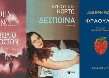 Τι βιβλία θα διαβάσεις το Πάσχα κλεισμένος στο σπίτι;