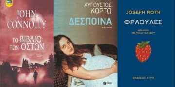 Τι βιβλία θα διαβάσεις το Πάσχα κλεισμένος στο σπίτι;