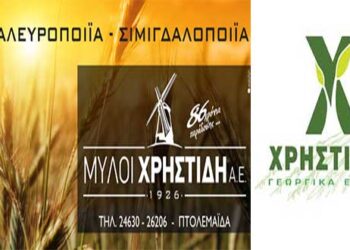 Σημαντική δωρεά ιατρικού εξοπλισμού προς το Μποδοσάκειο, από τον Όμιλο Εταιριών Χρηστίδη