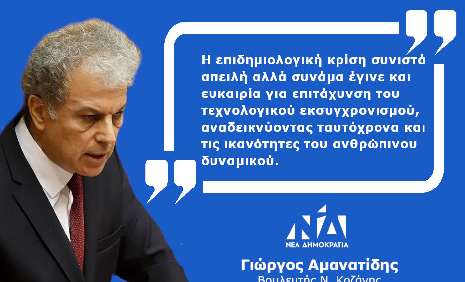 Γιώργος Αμανατίδης: Ουδέν κακόν αμιγές καλού- Δελτίο Τύπου