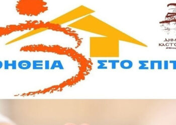 Νέες Γραμμές Επικοινωνίας για τον κωδικό Β4 από τον Δήμο Καστοριάς Κανένας δημότης μας δεν θα μείνει απροστάτευτος και αβοήθητος