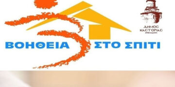 Νέες Γραμμές Επικοινωνίας για τον κωδικό Β4 από τον Δήμο Καστοριάς Κανένας δημότης μας δεν θα μείνει απροστάτευτος και αβοήθητος