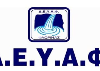 Ενημέρωση από την ΔΕΥΑΦ για τις διακοπές στην υδροδότηση της πόλης της Φλώρινας