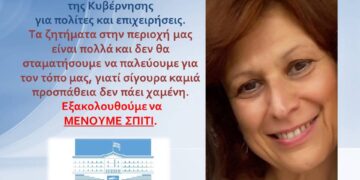 Π. Βρυζίδου: Επεκτείνονται τα μέτρα στήριξης της Κυβέρνησης για πολίτες και επιχειρήσεις. Εξακολουθούμε να μένουμε σπίτι . Δελτίο Τύπου