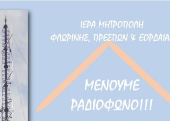 Ἱερά Μητρόπολη Φλωρίνης, Πρεσπῶν & Ἑορδαίας: Η δράση «Μένουμε Ραδιόφωνο» συνεχίζεται καί κατά τήν περίοδο τῆς Μεγάλης Ἐβδομάδος