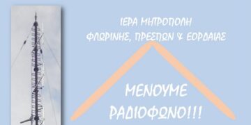 Ἱερά Μητρόπολη Φλωρίνης, Πρεσπῶν & Ἑορδαίας: Η δράση «Μένουμε Ραδιόφωνο» συνεχίζεται καί κατά τήν περίοδο τῆς Μεγάλης Ἐβδομάδος