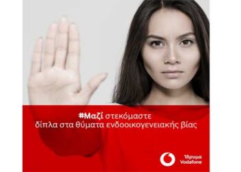 Το Ίδρυμα Vodafone στηρίζει δράσεις ενάντια στην ενδοοικογενειακή βία