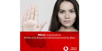 Το Ίδρυμα Vodafone στηρίζει δράσεις ενάντια στην ενδοοικογενειακή βία