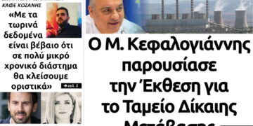 Το πρωτοσέλιδο του Πτολεμαίου της Παρασκευής 15 Μαΐου