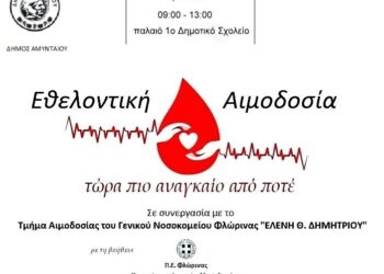 Εθελοντική αιμοδοσία από τον Δήμο Αμυνταίου την Πέμπτη 28 Μαΐου