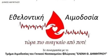 Εθελοντική αιμοδοσία από τον Δήμο Αμυνταίου την Πέμπτη 28 Μαΐου