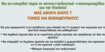 Κάλεσμα σε μουσική διαμαρτυρία από το Σύλλογο Εκπαιδευτικών Α΄Βάθμιας Εκπαίδευσης αύριο στην Κοζάνη