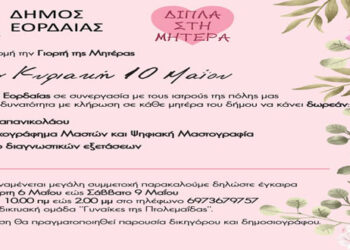 Μαρία Αντωνιάδου- Αντιδήμαρχος Πολιτισμού, Αθλητισμού & Δημοσίων Σχέσεων Δήμου Εορδαίας- Χρόνια πολλά στις υπέροχες μάνες