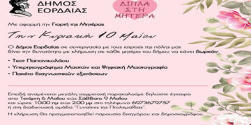 Μαρία Αντωνιάδου- Αντιδήμαρχος Πολιτισμού, Αθλητισμού & Δημοσίων Σχέσεων Δήμου Εορδαίας- Χρόνια πολλά στις υπέροχες μάνες