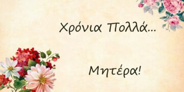 ΣΠΑΡΤΑΚΟΣ: Τιμούμε τις μάνες όλου του κόσμου