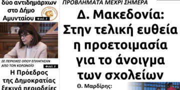 Το πρωτοσέλιδο του Πτολεμαίου της Πέμπτης 7 Μαΐου