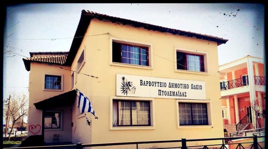 Βαρβούτειο Δημοτικό Ωδείο Πτολεμαΐδας: Ξεκινάει πάλι η λειτουργία του την Δευτέρα 18 Μαΐου για μαθητές άνω των 11 ετών