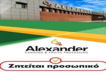 Το κονσερβοποιείο – χυμοποιείο «ΑΛΕΞΑΝΤΕΡ» ανακοινώνει πως δέχεται αιτήσεις για πρόσληψη εποχιακού προσωπικού