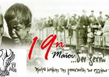 Παγκόσμιο Συμβούλιο Ποντιακού Ελληνισμού: «Όσο υπάρχει η μνήμη ζωντανή δεν υπάρχουν χαμένες πατρίδες»