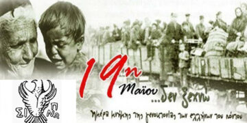 Παγκόσμιο Συμβούλιο Ποντιακού Ελληνισμού: «Όσο υπάρχει η μνήμη ζωντανή δεν υπάρχουν χαμένες πατρίδες»