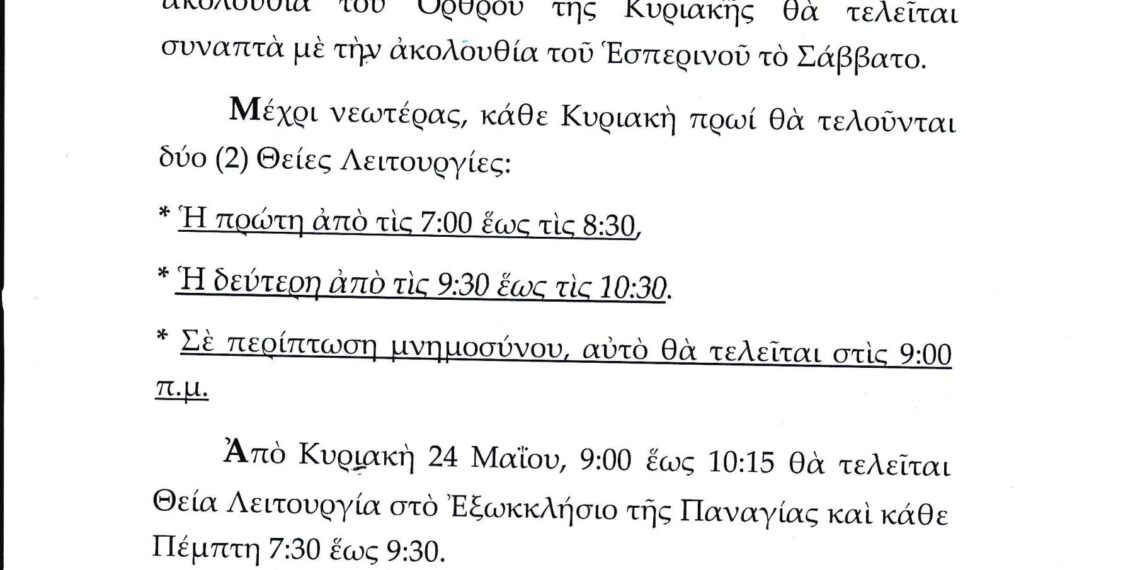 Ιερός Ναός Αγίου Κωνσταντίνου και Ελένης Κοζάνης: Δύο Θείες Λειτουργίες καθημερινά μέχρι 5 Ιουνίου
