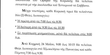 Ιερός Ναός Αγίου Κωνσταντίνου και Ελένης Κοζάνης: Δύο Θείες Λειτουργίες καθημερινά μέχρι 5 Ιουνίου