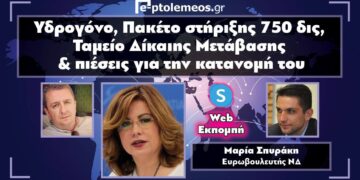 Η Ευρωβουλευτής της ΝΔ, Μαρία Σπυράκη στο e-ptolemeos.gr: «Μεγάλη μάχη για το Ταμείο Δίκαιης Μετάβασης- Πρόσβαση και σε περιοχές που δεν εξαρτώνται από τα στερεά ορυκτά καύσιμα»