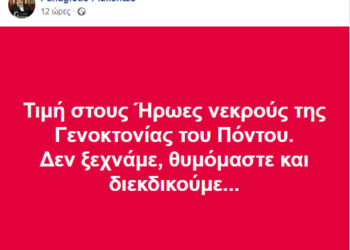 Το μήνυμα του Παναγιώτη Πλακεντά για την ημέρα μνήμης της γενοκτονίας