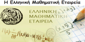 Η Ελληνική Μαθηματική Εταιρεία- Από την εφημερίδα του 5ου Γυμνασίου