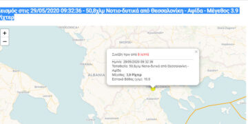 Σεισμός πριν από λίγο – 50,8χλμ Νοτιο-δυτικά από Θεσσαλονίκη –   3.9 Ρίχτερ- Έγινε αισθητός και σε περιοχές της Κοζάνης και της Φλώρινας