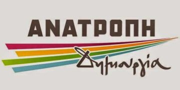 Πρόταση έκδοσης ψηφίσματος από το Περιφερειακό Συμβούλιο Δυτ. Μακεδονίας, για την στήριξη του κλάδου “Εστίασης και Διασκέδασης”