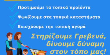 Ανοιχτό κάλεσμα του Βουλευτή Ανδ. Πάτση για τη στήριξη της τοπικής οικονομίας των Γρεβενών -Δελτίο Τύπου
