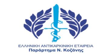 Προσπάθεια της Ελληνικής Αντικαρκινικής Εταιρείας για συλλογή ποσού για αγορά Ειδικών Προστατευτικών Μασκών
