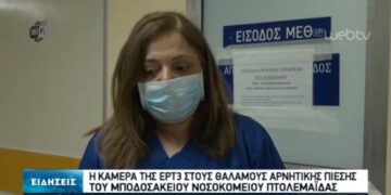 Η κάμερα της ΕΡΤ3 στους θαλάμους αρνητικής πίεσης του Μποδοσάκειου Νοσοκομείου Πτολεμαΐδας (VIDEO)