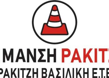 Ρακιτζή Βασιλική ΕΤΕ: Ζητούνται εργάτες με δίπλωμα οδήγησης Γ΄ κατηγορίας