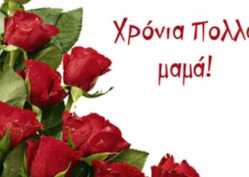 Ο σύνδεσμος γραμματών και τεχνών Κοζάνης για την Γιορτή της Μητέρας