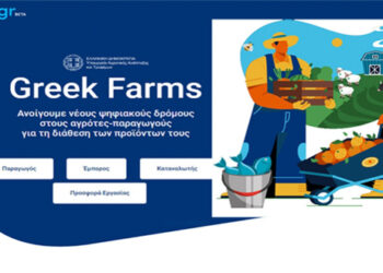 Ψηφιακό παράθυρο στον κόσμο η νέα υπηρεσία Greekfarms.gov.gr για τα ελληνικά αγροδιατροφικά προϊόντα