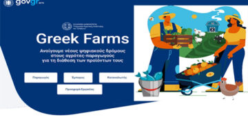 Ψηφιακό παράθυρο στον κόσμο η νέα υπηρεσία Greekfarms.gov.gr για τα ελληνικά αγροδιατροφικά προϊόντα
