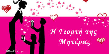 Ο Δήμος Εορδαίας για την Γιορτή της Μητέρας